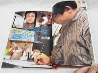 マンガ応用テクニック講座　デザインの現場 No.40 3月号増刊　1990年