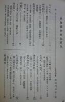 朝倉義衛自伝