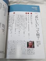 食文化史ヴェスタ vesta-かまどの女神-　No.89　特集 “おいしい”って何?