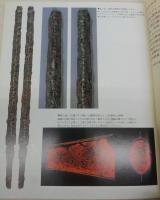 美術を科学する　<日本の美術　No.400>