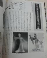 美術を科学する　<日本の美術　No.400>