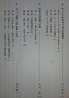古代社会の崩壊　<シリーズ都市・建築・歴史　2>