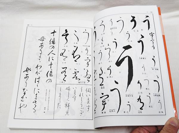 美しいかなの書き方 : 特集明治天皇御集(高塚竹堂 書 ; 野ばら社