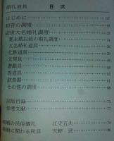 婚礼道具　<日本の美術　No.277>