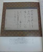 桃山時代の書　<日本の美術　No.183>