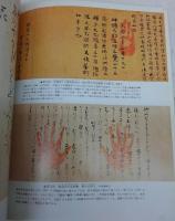 鎌倉時代の書　<日本の美術　No.181>
