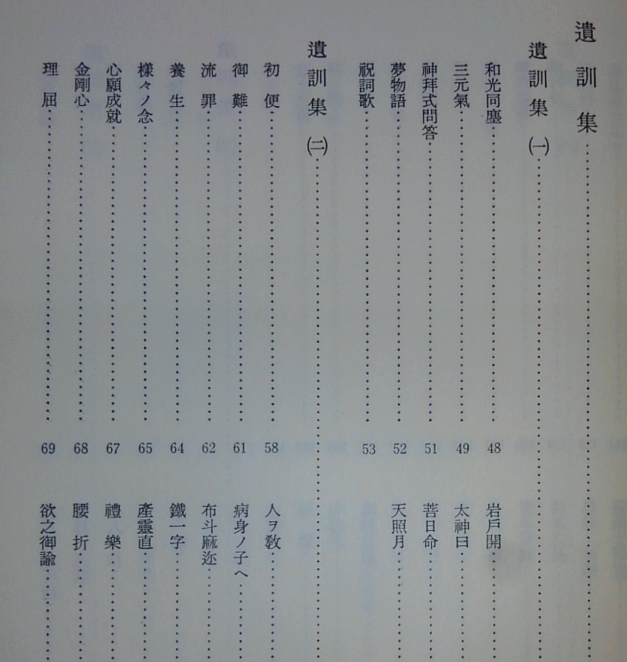 禊教教典井上正鉄神御文書(禊教教典研究所 編) / 古本、中古本、古書籍