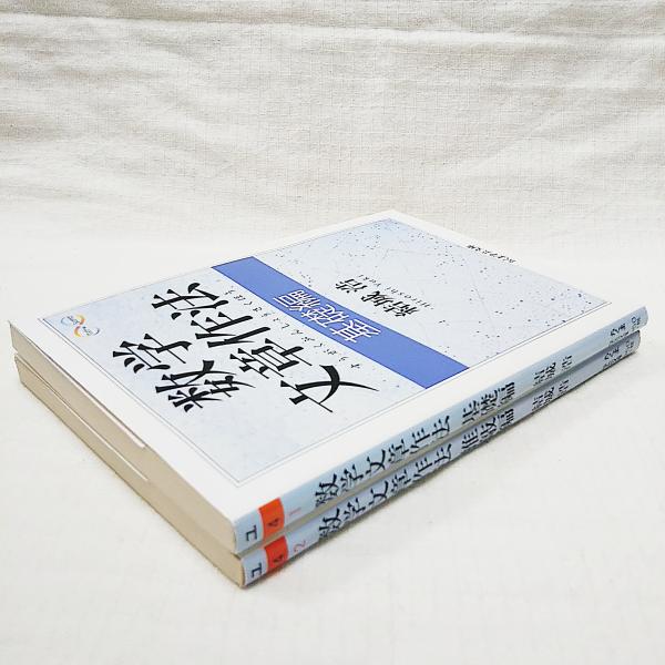 数学文章作法 基礎編／推敲編 2冊セット | 結城浩 著 | 筑摩書房