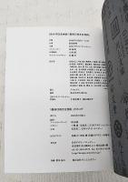 銀座目利き百貨街