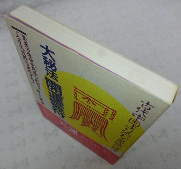 過去史上最強。護符からパワーを感じられる方。過去圧倒的なご利益を手に入られます。