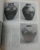 信楽と伊賀　<日本の美術　No.169>