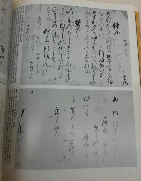 江戸時代の書 <日本の美術 No.184>(是澤恭三) / ぶっくいん高知