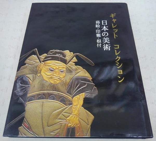 美術品 🇫🇷 🇫🇷 🇫🇷 箱根ポーラ美術館のミュージアムショップにて