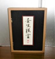 重要無形民俗文化財　壬生狂言　350組限定版・番号付き　(定価5.8万)　タトウ入り写真全60枚（面30枚/演目30枚）揃い 「壬生大念佛狂言」付き