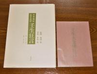 重要無形民俗文化財　壬生狂言　350組限定版・番号付き　(定価5.8万)　タトウ入り写真全60枚（面30枚/演目30枚）揃い 「壬生大念佛狂言」付き