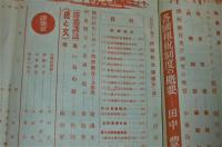 財政　昭和14年　8月号　(改正為替管理令の解説 各国租税制度の概要…他)