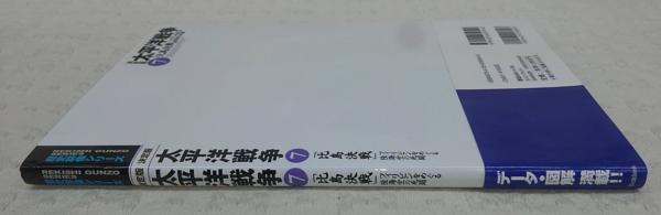 太平洋戦争 : 決定版 (比島決戦 : フィリピンをめぐる陸海空の死闘