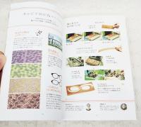 季刊サルビア　vol.16　福井・鯖江  はんなりめがねのできるまで