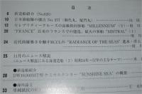 船の科学　2000年12月号