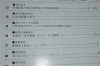 船の科学　2000年12月号