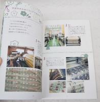 季刊サルビア　vol.18  愛媛・今治 ふわゆらマフラーのできるまで
