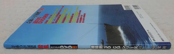 奇跡の幸運艦雪風 / 古本、中古本、古書籍の通販は「日本の