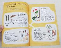 季刊サルビア vol.11 サルビア給食室  保存食のいろは