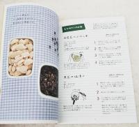 季刊サルビア vol.11 サルビア給食室  保存食のいろは