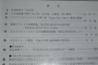 船の科学　2000年10月号