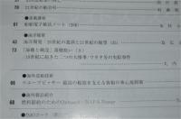 船の科学　2000年8月号