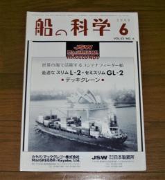 船の科学　2000年６月号