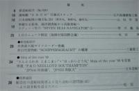 船の科学　2000年６月号