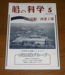 船の科学　2000年５月号