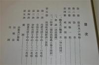 昭和6年　青森県尻屋部落経済制度一般　学術研究報告　第14