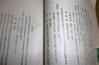 昭和6年　青森県尻屋部落経済制度一般　学術研究報告　第14