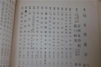 昭和10年　巖松堂展望　第5巻第2号　特集・明治刊行 政治経済思想史文献