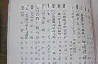 昭和10年　巖松堂展望　第5巻第2号　特集・明治刊行 政治経済思想史文献