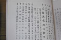 昭和10年　巖松堂展望　第5巻第2号　特集・明治刊行 政治経済思想史文献