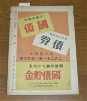 財政　昭和19年　1月号　(統制と遵法と司法…他)