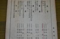 京都帝国大学経済学会　経済論叢　第33巻/第5号　(景気徴候論について/魚食論…他)