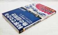 科学でわかる魚(さかな)の目利き : 回遊魚から養殖魚まで、魚をよりおいしく食べる!