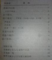 茶湯釜　<日本の美術　No.89>