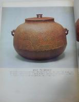 茶湯釜　<日本の美術　No.89>
