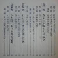 わが国における聖天信仰(關尚道著) / 古本、中古本、古書籍の