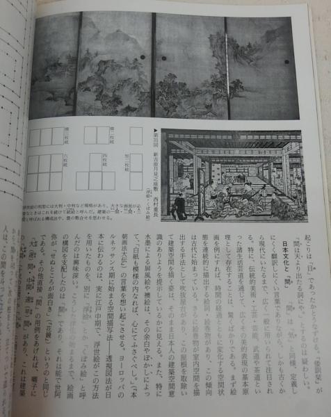 日本建築の空間 日本の美術 No 244 神代雄一郎 古本 中古本 古書籍の通販は 日本の古本屋 日本の古本屋 日本建築の空間 日本の美術 No 244 神代雄一郎 古本 中古本 古書籍の通販は 日本の古本屋 日本の古本屋