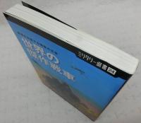 世界の傑作戦車 : 戦場を支配する陸戦の王者