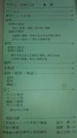 木竹工：伝統工芸　<日本の美術　No.303>