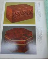 木竹工：伝統工芸　<日本の美術　No.303>