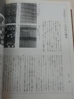 木竹工：伝統工芸　<日本の美術　No.303>