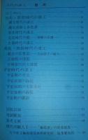 漆工(原始・古代編)　<日本の美術　No.229>